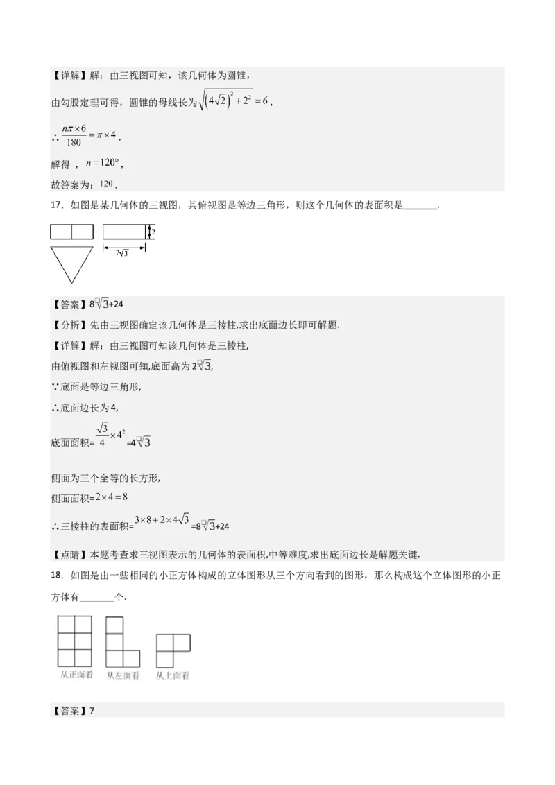 第09讲三视图（4个知识点+7种题型+分层练习）（教师版）_初中数学_九年级数学下册（人教版）_常见题型通关讲解练-V3_2025版