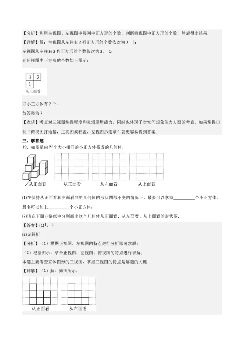 第09讲三视图（4个知识点+7种题型+分层练习）（教师版）_初中数学_九年级数学下册（人教版）_常见题型通关讲解练-V3_2025版
