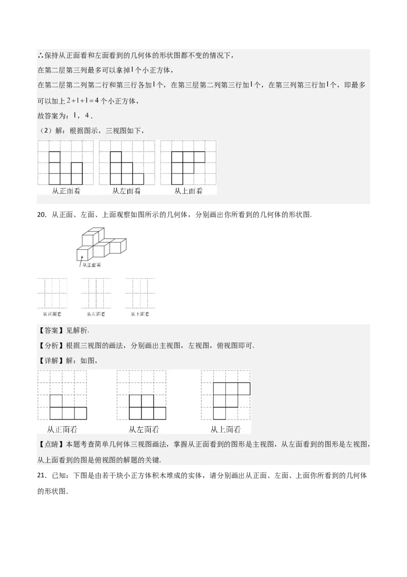 第09讲三视图（4个知识点+7种题型+分层练习）（教师版）_初中数学_九年级数学下册（人教版）_常见题型通关讲解练-V3_2025版