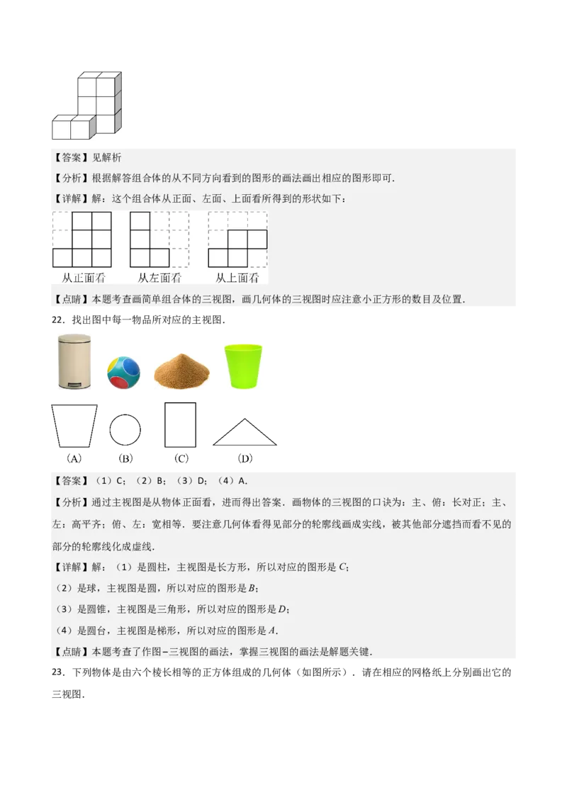 第09讲三视图（4个知识点+7种题型+分层练习）（教师版）_初中数学_九年级数学下册（人教版）_常见题型通关讲解练-V3_2025版