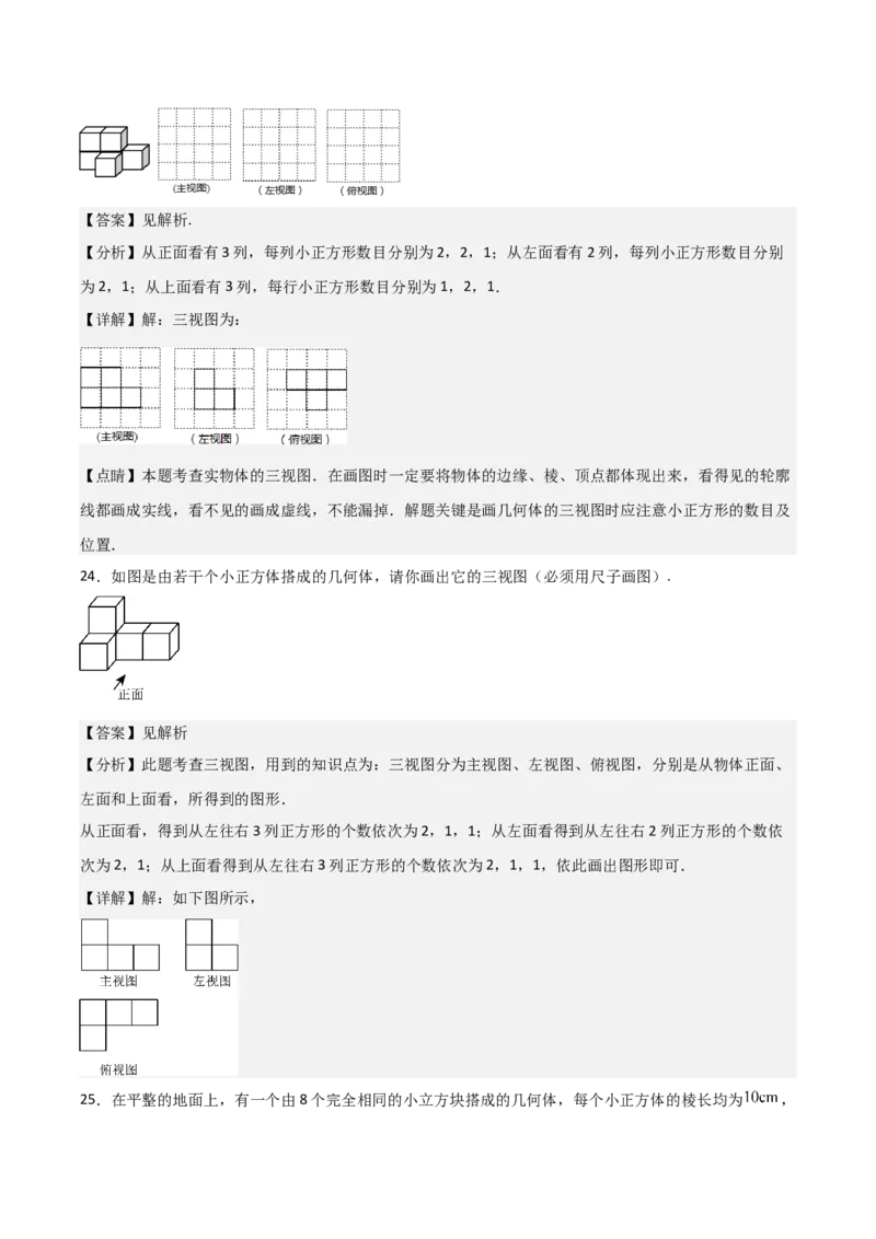 第09讲三视图（4个知识点+7种题型+分层练习）（教师版）_初中数学_九年级数学下册（人教版）_常见题型通关讲解练-V3_2025版