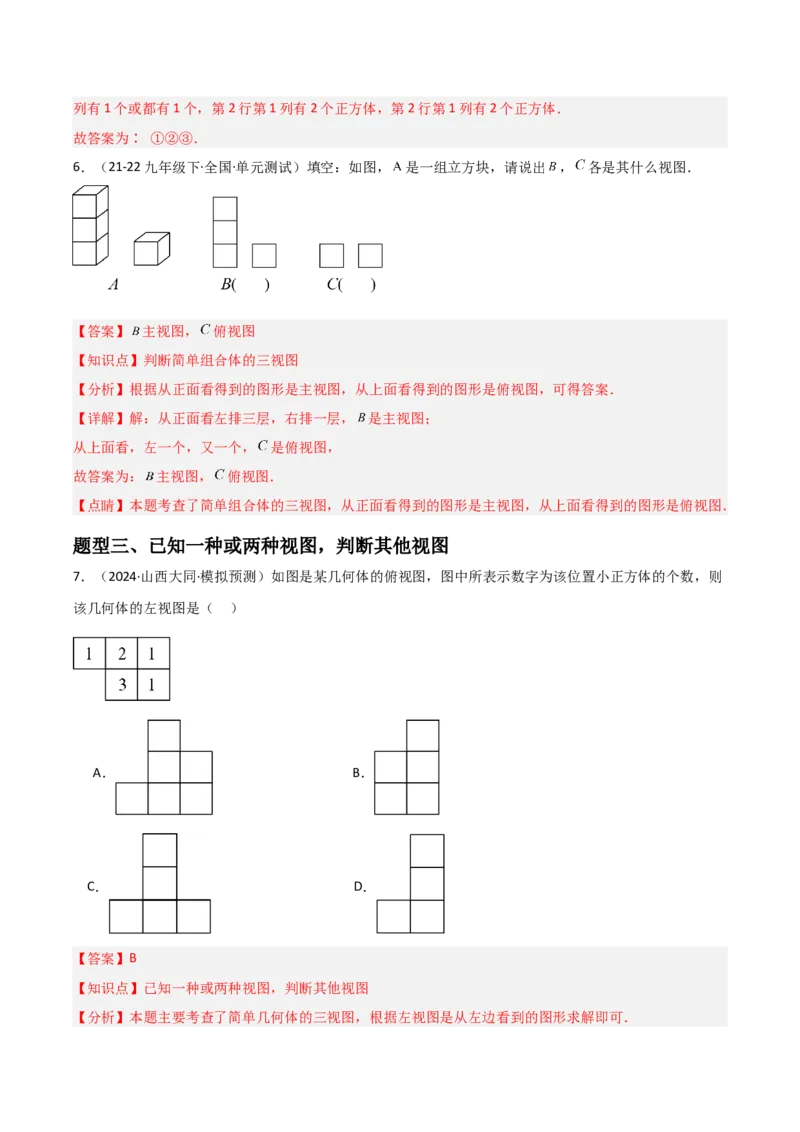 第09讲三视图（4个知识点+7种题型+分层练习）（教师版）_初中数学_九年级数学下册（人教版）_常见题型通关讲解练-V3_2025版