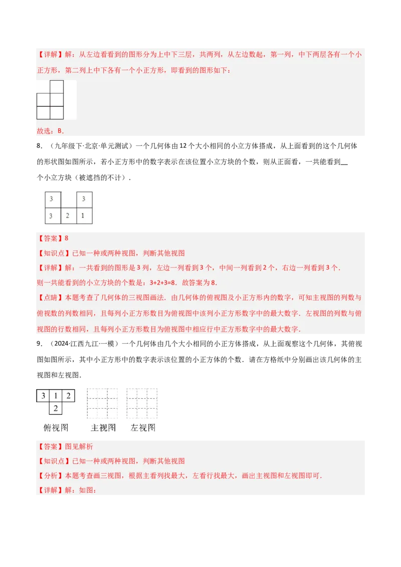 第09讲三视图（4个知识点+7种题型+分层练习）（教师版）_初中数学_九年级数学下册（人教版）_常见题型通关讲解练-V3_2025版