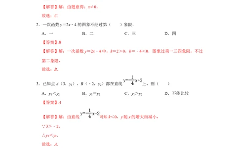 第19章一次函数达标测试卷（教师版）_初中数学_八年级数学下册（人教版）_知识解读与题型专练-V14_2024版