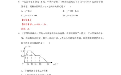 第19章一次函数达标测试卷（教师版）_初中数学_八年级数学下册（人教版）_知识解读与题型专练-V14_2024版