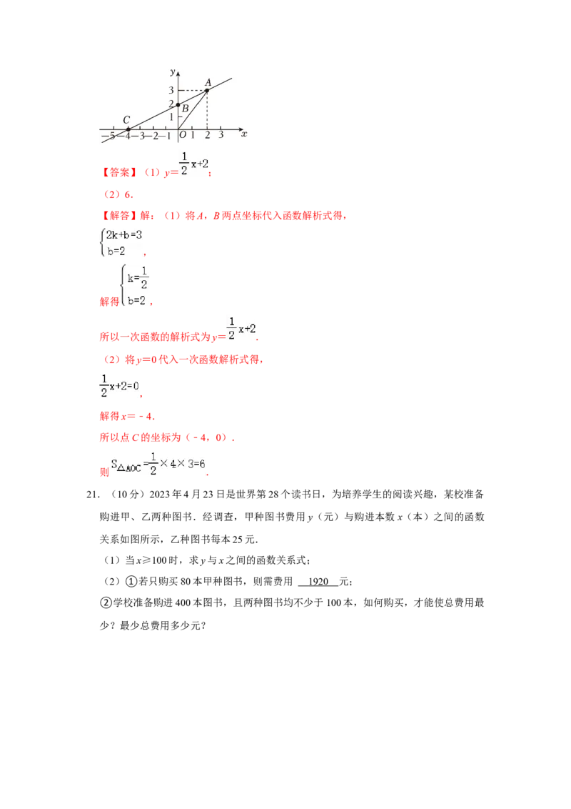 第19章一次函数达标测试卷（教师版）_初中数学_八年级数学下册（人教版）_知识解读与题型专练-V14_2024版