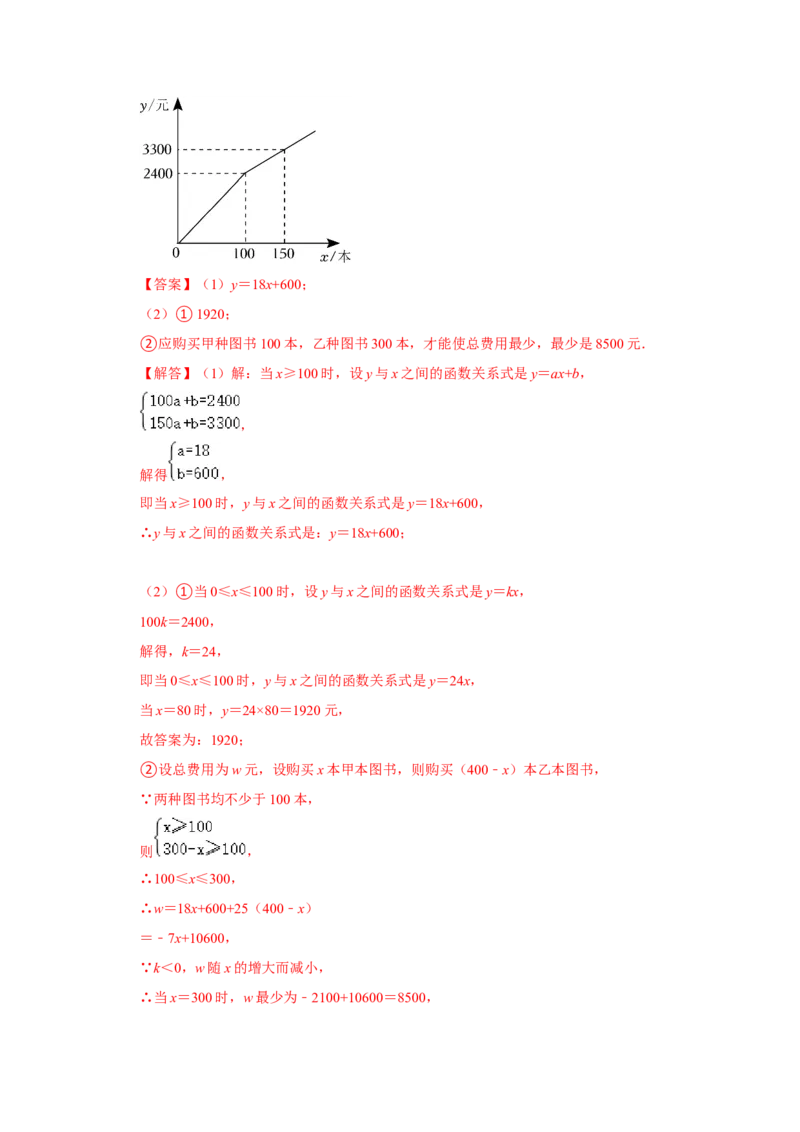 第19章一次函数达标测试卷（教师版）_初中数学_八年级数学下册（人教版）_知识解读与题型专练-V14_2024版
