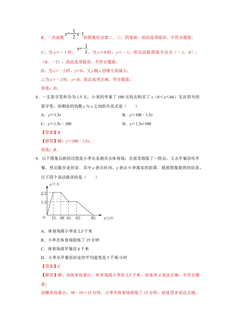 第19章一次函数达标测试卷（教师版）_初中数学_八年级数学下册（人教版）_知识解读与题型专练-V14_2024版
