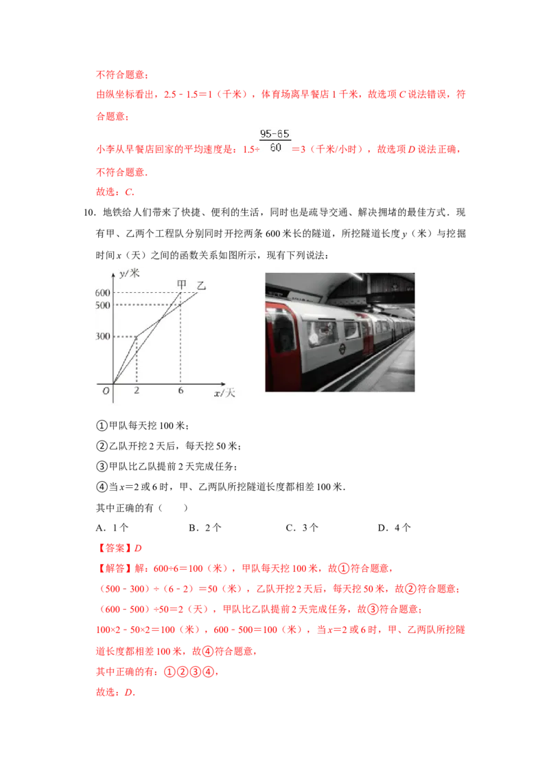 第19章一次函数达标测试卷（教师版）_初中数学_八年级数学下册（人教版）_知识解读与题型专练-V14_2024版