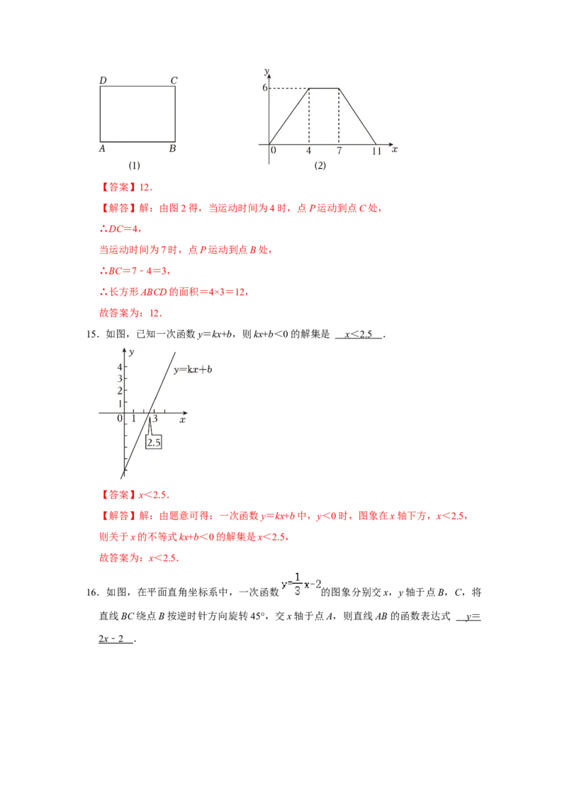 第19章一次函数达标测试卷（教师版）_初中数学_八年级数学下册（人教版）_知识解读与题型专练-V14_2024版