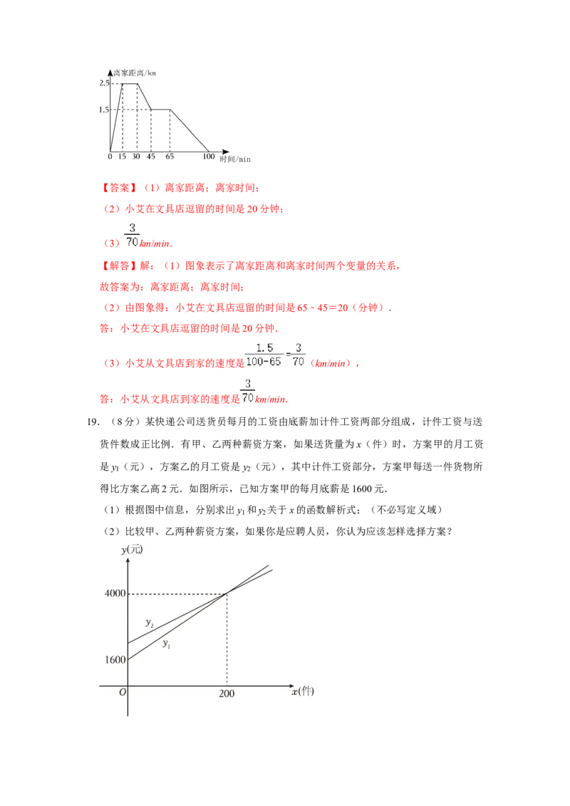 第19章一次函数达标测试卷（教师版）_初中数学_八年级数学下册（人教版）_知识解读与题型专练-V14_2024版