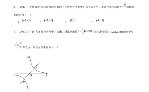第二十六章反比例函数重难点检测卷（原卷版）_初中数学人教版_9下-初中数学人教版_07专项讲练_2023-2024学年九年级数学全册重难点专题提升精讲精练（人教版）_九年级下册