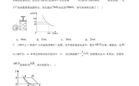 第二十六章反比例函数重难点检测卷（原卷版）_初中数学人教版_9下-初中数学人教版_07专项讲练_2023-2024学年九年级数学全册重难点专题提升精讲精练（人教版）_九年级下册