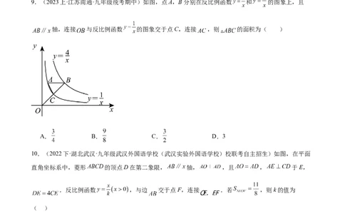 第二十六章反比例函数重难点检测卷（原卷版）_初中数学人教版_9下-初中数学人教版_07专项讲练_2023-2024学年九年级数学全册重难点专题提升精讲精练（人教版）_九年级下册