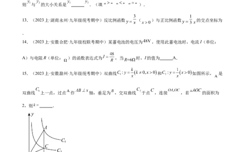 第二十六章反比例函数重难点检测卷（原卷版）_初中数学人教版_9下-初中数学人教版_07专项讲练_2023-2024学年九年级数学全册重难点专题提升精讲精练（人教版）_九年级下册