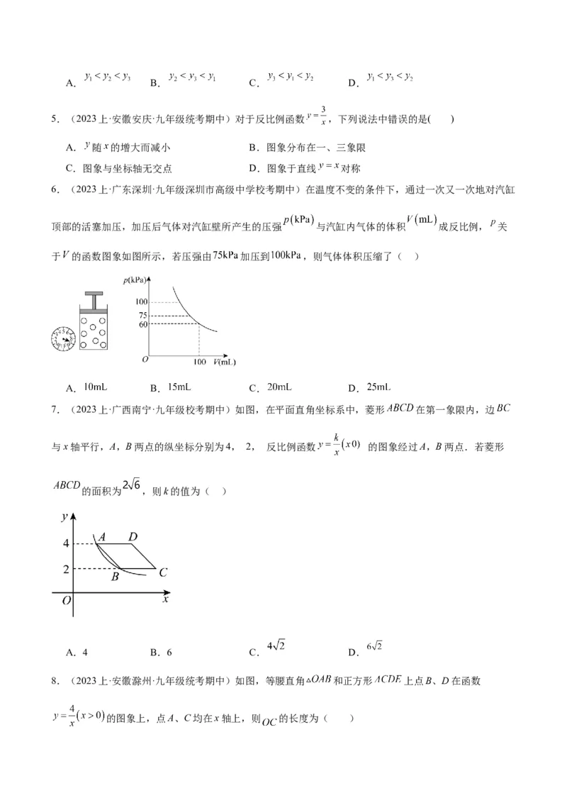 第二十六章反比例函数重难点检测卷（原卷版）_初中数学人教版_9下-初中数学人教版_07专项讲练_2023-2024学年九年级数学全册重难点专题提升精讲精练（人教版）_九年级下册