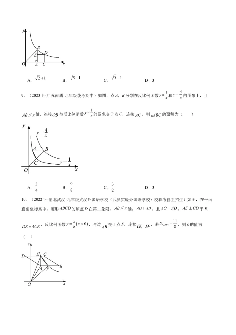 第二十六章反比例函数重难点检测卷（原卷版）_初中数学人教版_9下-初中数学人教版_07专项讲练_2023-2024学年九年级数学全册重难点专题提升精讲精练（人教版）_九年级下册