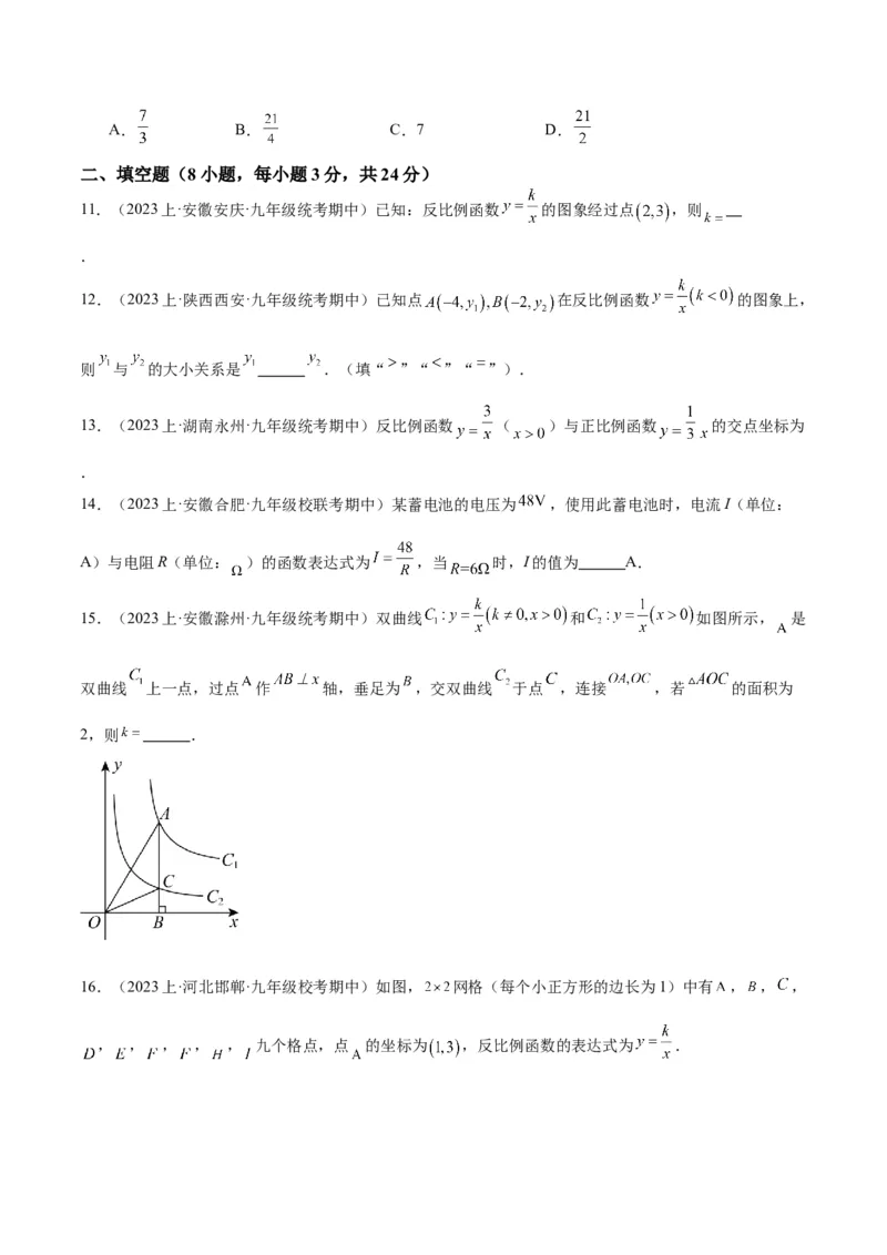 第二十六章反比例函数重难点检测卷（原卷版）_初中数学人教版_9下-初中数学人教版_07专项讲练_2023-2024学年九年级数学全册重难点专题提升精讲精练（人教版）_九年级下册
