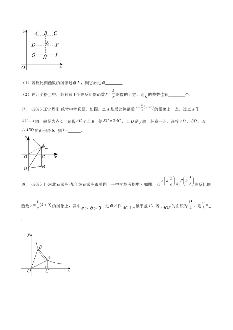 第二十六章反比例函数重难点检测卷（原卷版）_初中数学人教版_9下-初中数学人教版_07专项讲练_2023-2024学年九年级数学全册重难点专题提升精讲精练（人教版）_九年级下册