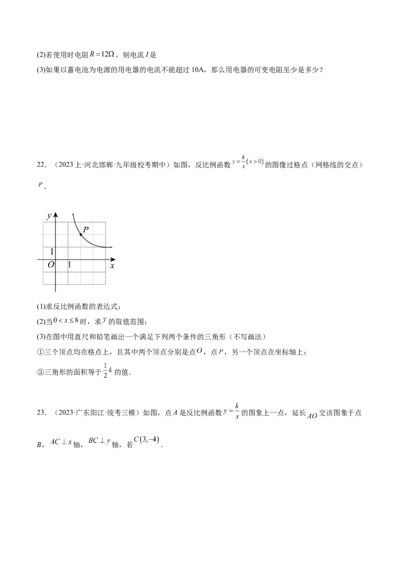 第二十六章反比例函数重难点检测卷（原卷版）_初中数学人教版_9下-初中数学人教版_07专项讲练_2023-2024学年九年级数学全册重难点专题提升精讲精练（人教版）_九年级下册