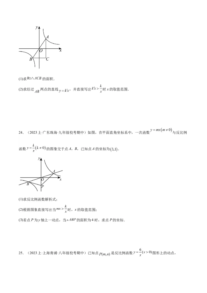 第二十六章反比例函数重难点检测卷（原卷版）_初中数学人教版_9下-初中数学人教版_07专项讲练_2023-2024学年九年级数学全册重难点专题提升精讲精练（人教版）_九年级下册