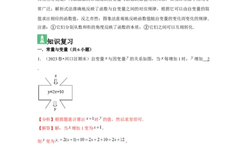 第07讲函数（7个知识点+7种题型+强化训练）（教师版）_初中数学_八年级数学下册（人教版）_常见题型通关讲解练-V3