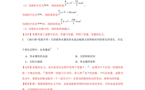 第07讲函数（7个知识点+7种题型+强化训练）（教师版）_初中数学_八年级数学下册（人教版）_常见题型通关讲解练-V3
