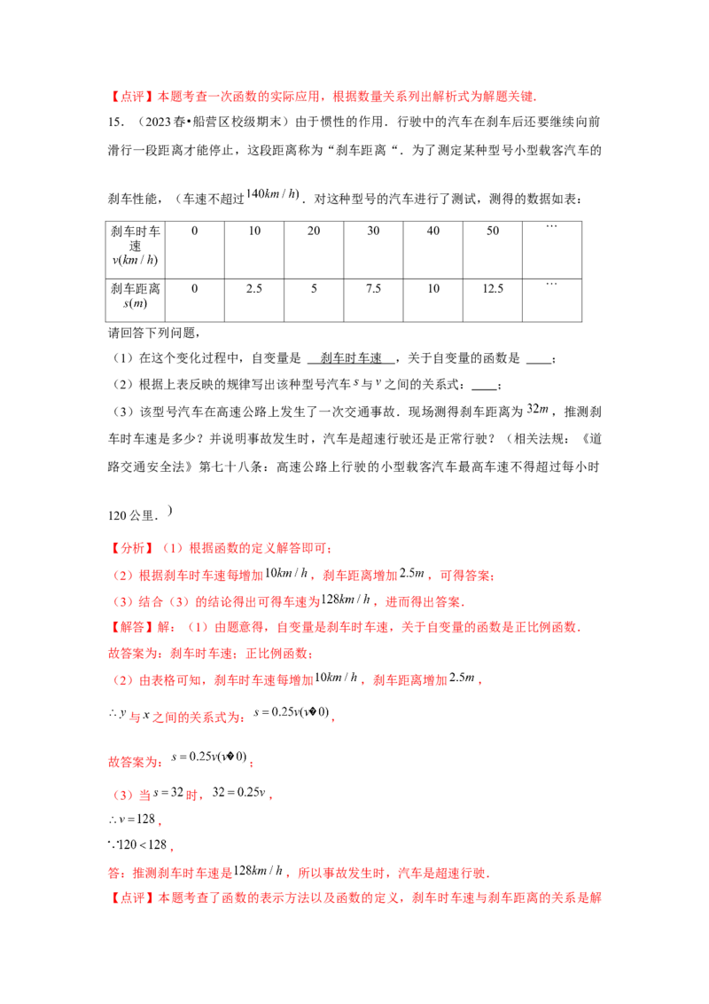 第07讲函数（7个知识点+7种题型+强化训练）（教师版）_初中数学_八年级数学下册（人教版）_常见题型通关讲解练-V3