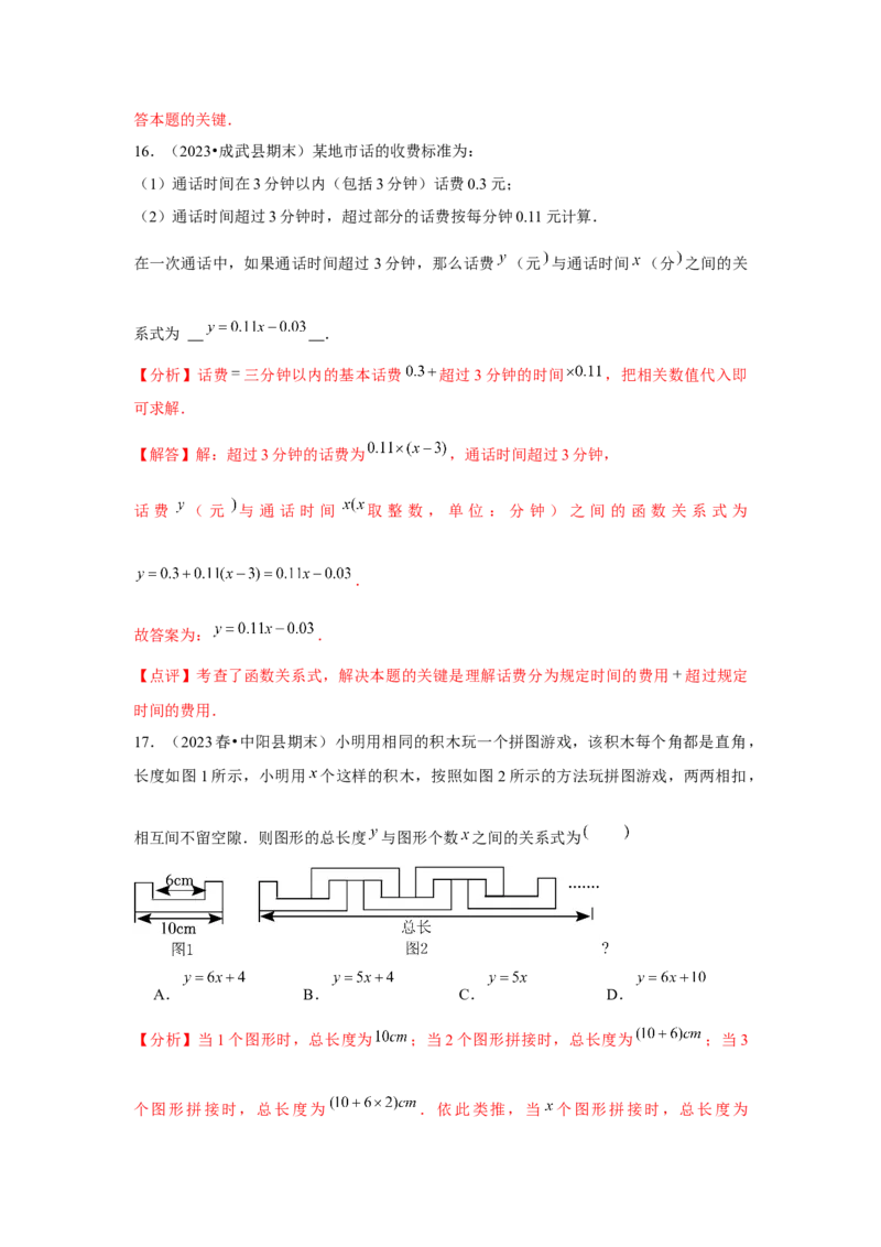 第07讲函数（7个知识点+7种题型+强化训练）（教师版）_初中数学_八年级数学下册（人教版）_常见题型通关讲解练-V3