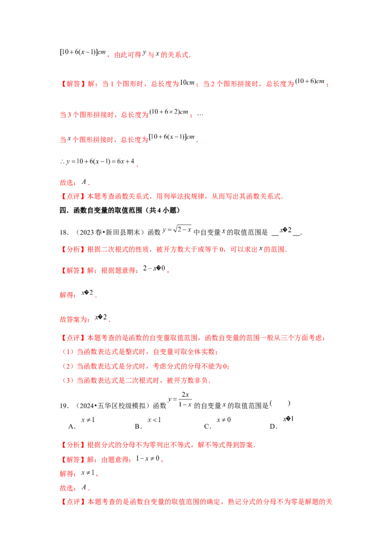 第07讲函数（7个知识点+7种题型+强化训练）（教师版）_初中数学_八年级数学下册（人教版）_常见题型通关讲解练-V3