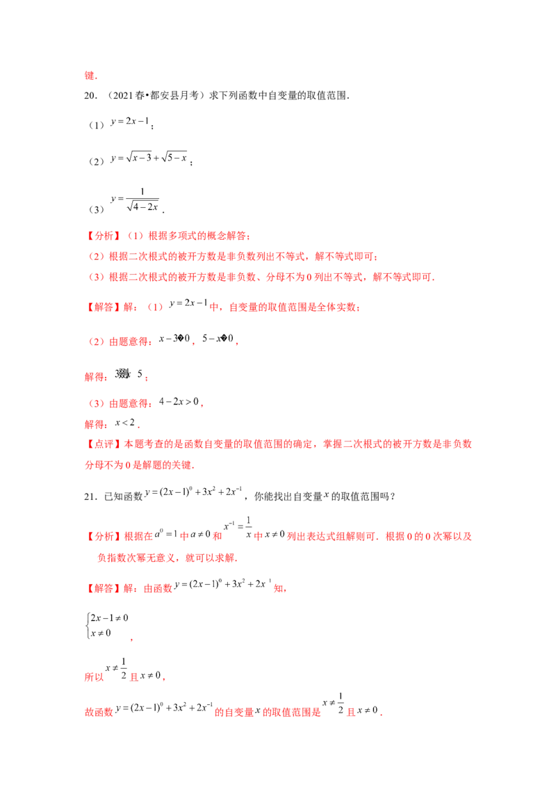第07讲函数（7个知识点+7种题型+强化训练）（教师版）_初中数学_八年级数学下册（人教版）_常见题型通关讲解练-V3