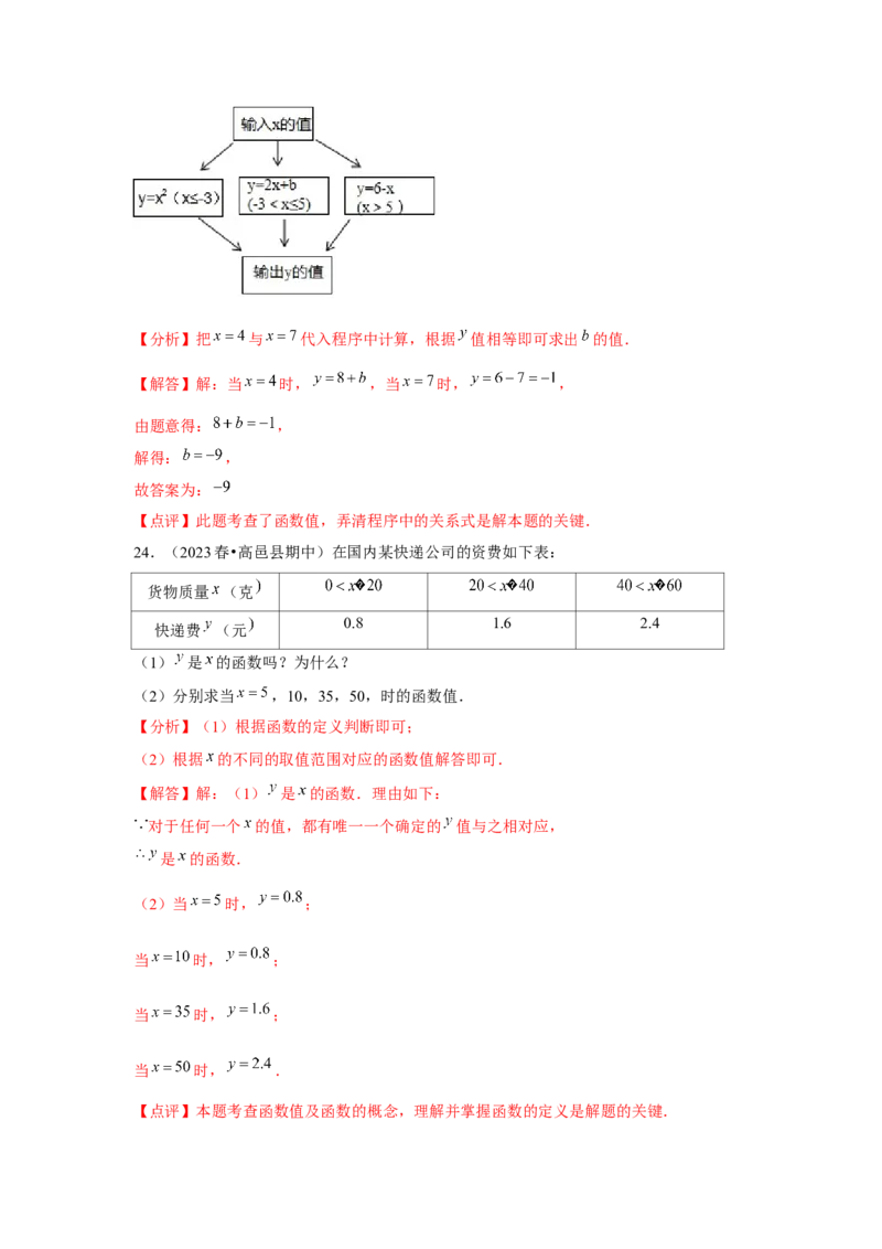 第07讲函数（7个知识点+7种题型+强化训练）（教师版）_初中数学_八年级数学下册（人教版）_常见题型通关讲解练-V3
