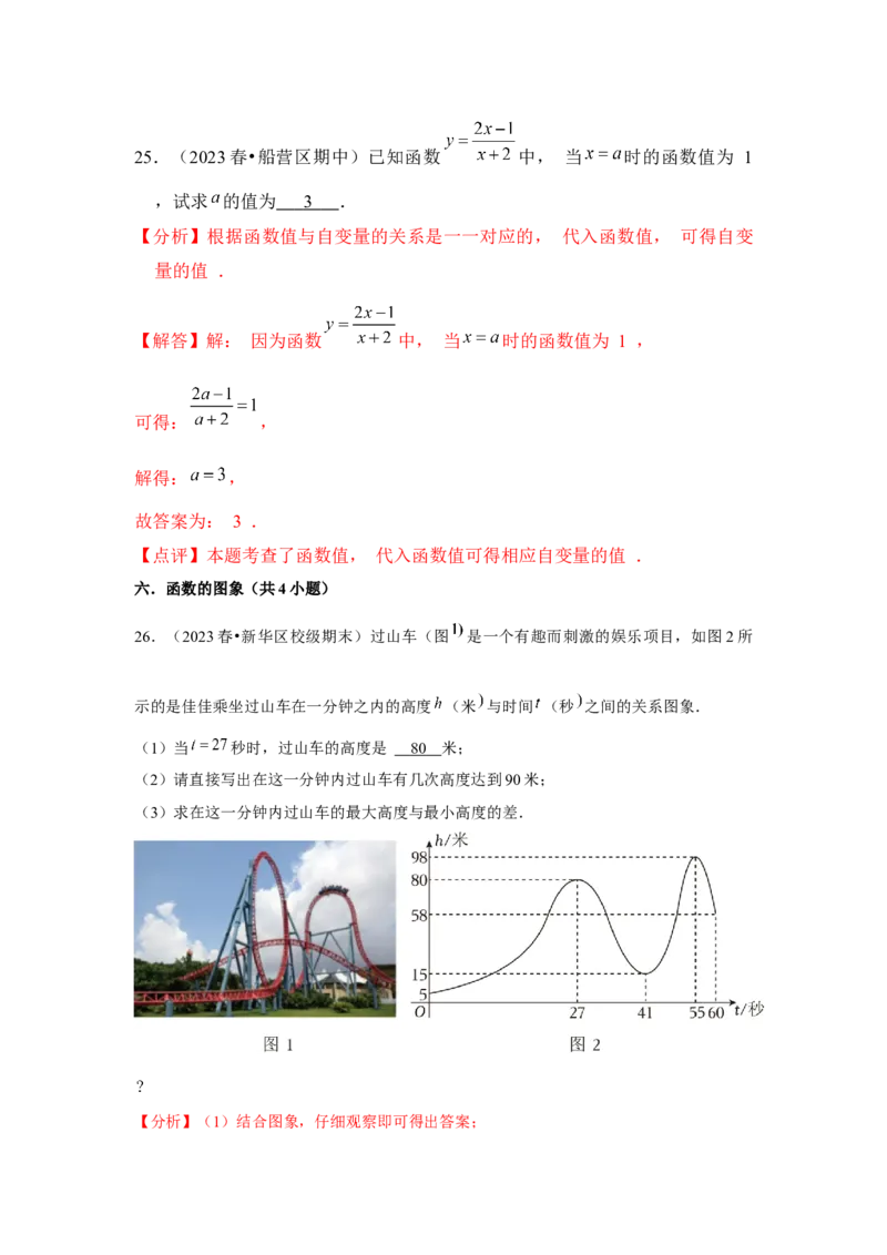 第07讲函数（7个知识点+7种题型+强化训练）（教师版）_初中数学_八年级数学下册（人教版）_常见题型通关讲解练-V3