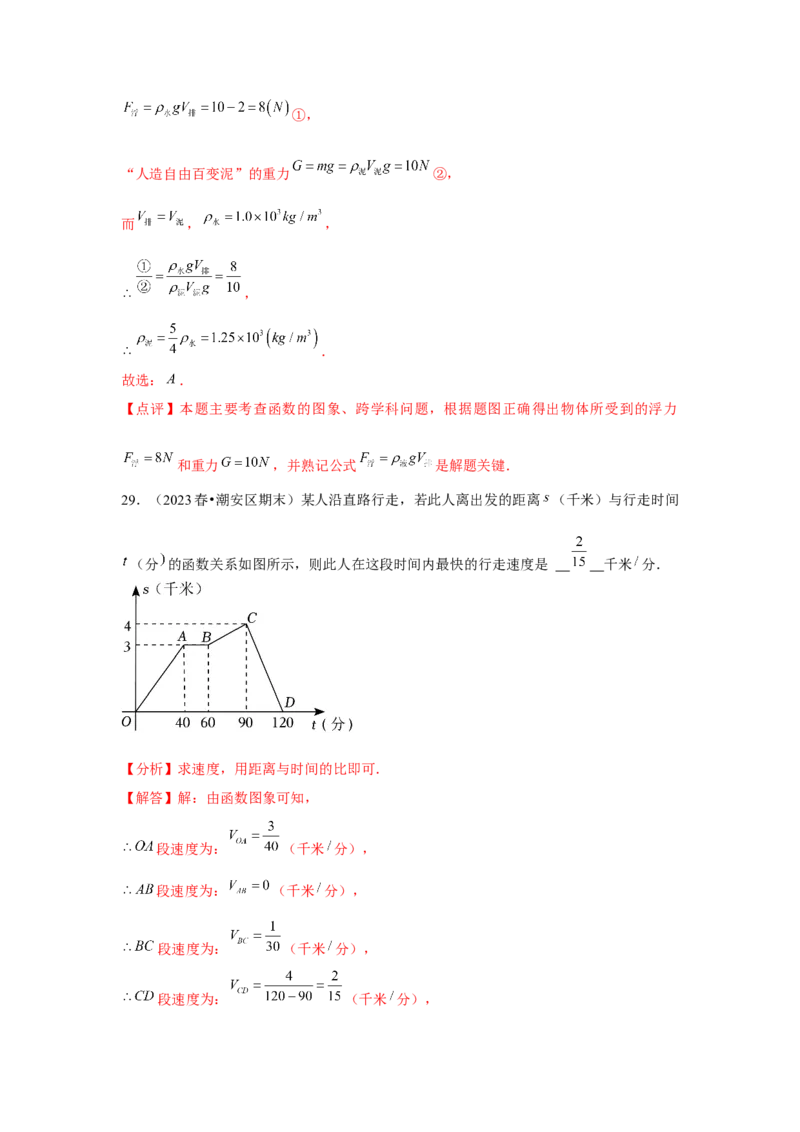 第07讲函数（7个知识点+7种题型+强化训练）（教师版）_初中数学_八年级数学下册（人教版）_常见题型通关讲解练-V3