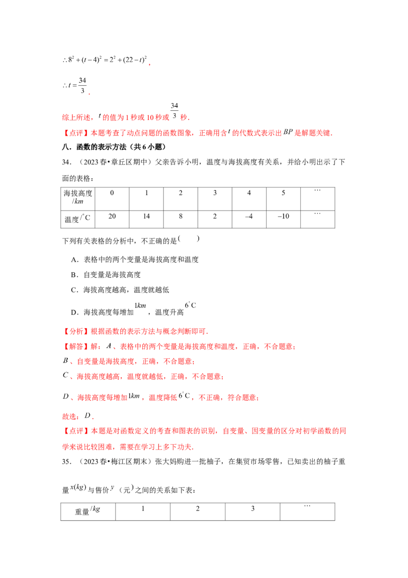 第07讲函数（7个知识点+7种题型+强化训练）（教师版）_初中数学_八年级数学下册（人教版）_常见题型通关讲解练-V3