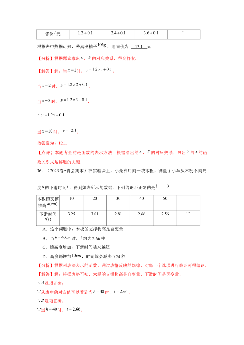 第07讲函数（7个知识点+7种题型+强化训练）（教师版）_初中数学_八年级数学下册（人教版）_常见题型通关讲解练-V3