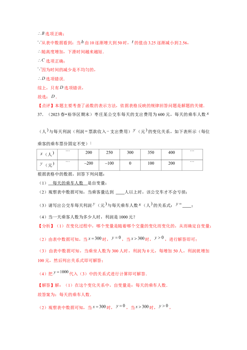 第07讲函数（7个知识点+7种题型+强化训练）（教师版）_初中数学_八年级数学下册（人教版）_常见题型通关讲解练-V3