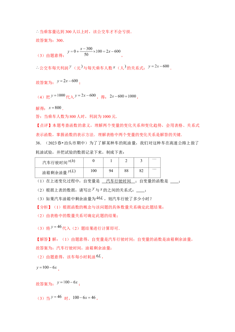 第07讲函数（7个知识点+7种题型+强化训练）（教师版）_初中数学_八年级数学下册（人教版）_常见题型通关讲解练-V3