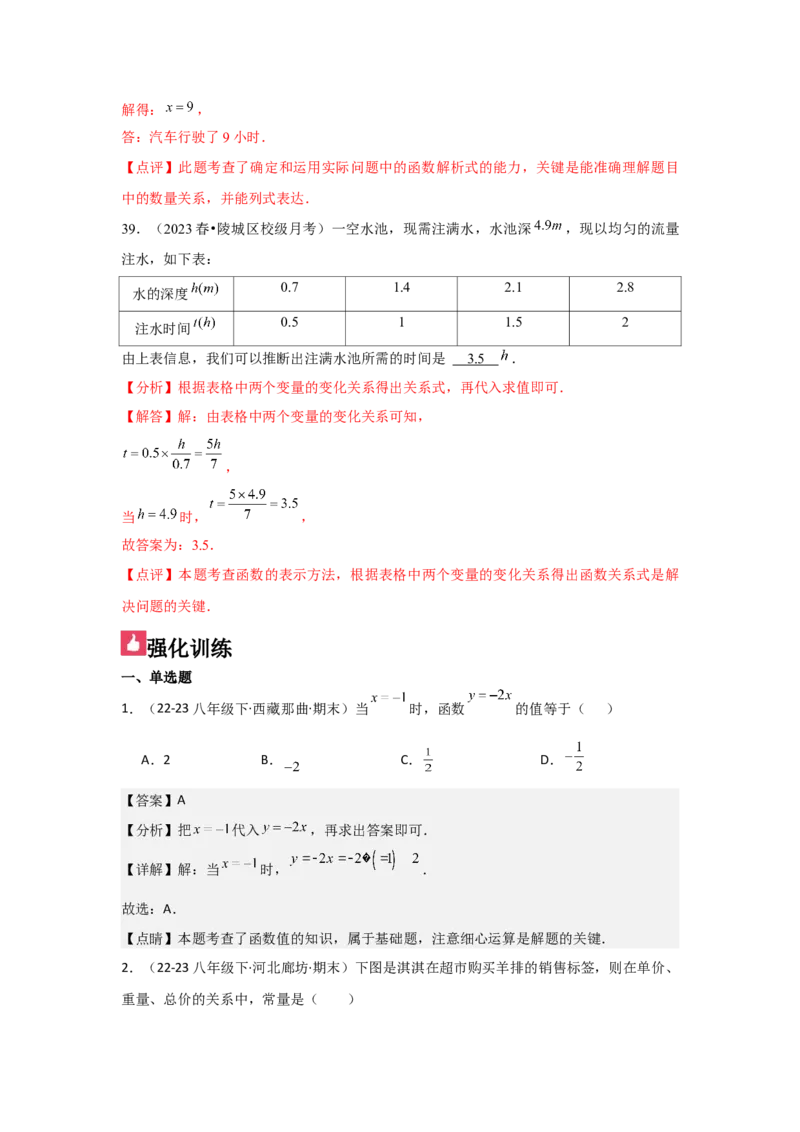 第07讲函数（7个知识点+7种题型+强化训练）（教师版）_初中数学_八年级数学下册（人教版）_常见题型通关讲解练-V3