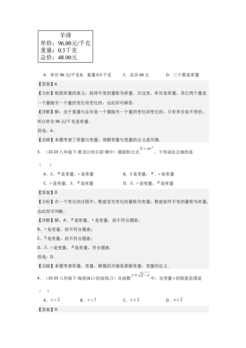 第07讲函数（7个知识点+7种题型+强化训练）（教师版）_初中数学_八年级数学下册（人教版）_常见题型通关讲解练-V3