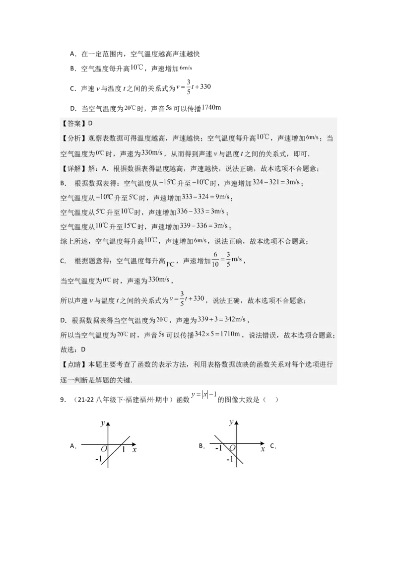 第07讲函数（7个知识点+7种题型+强化训练）（教师版）_初中数学_八年级数学下册（人教版）_常见题型通关讲解练-V3