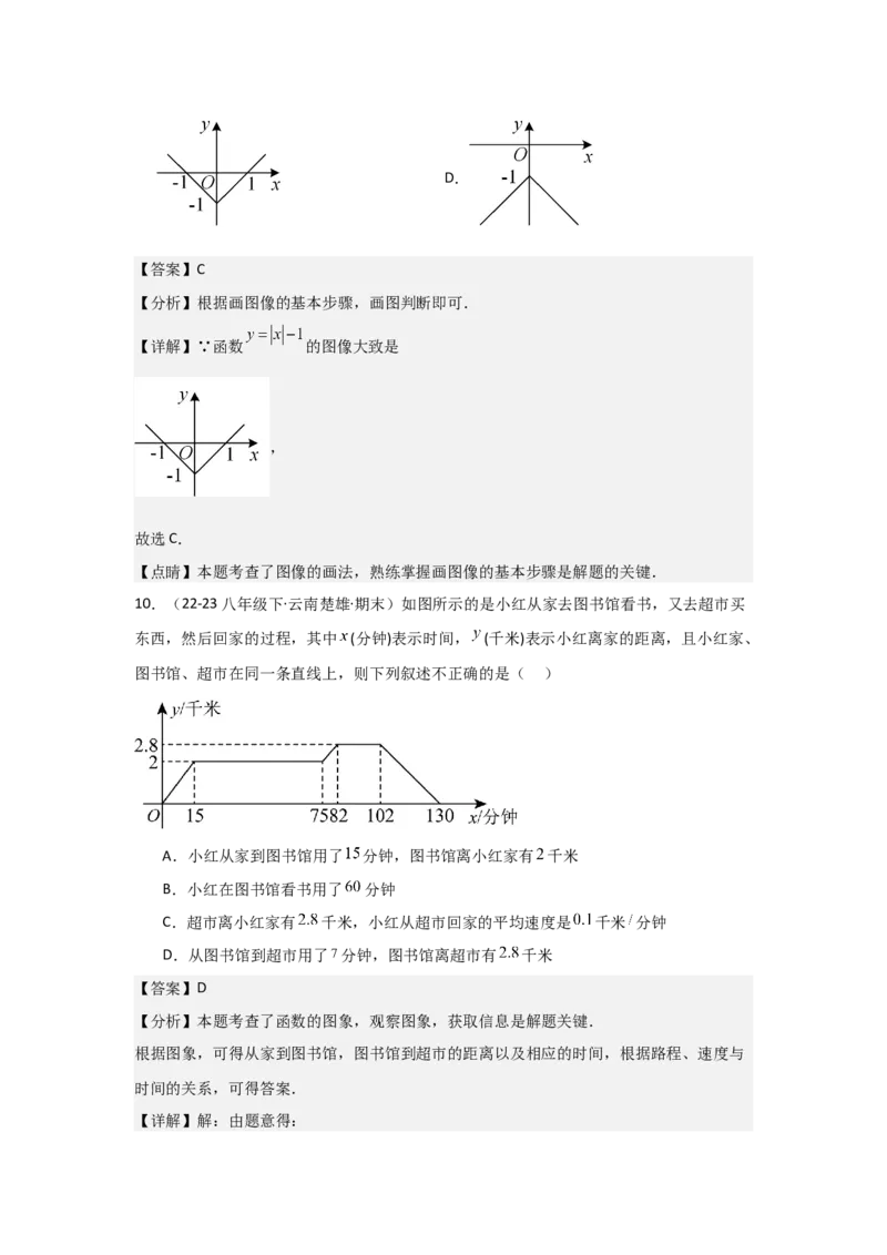 第07讲函数（7个知识点+7种题型+强化训练）（教师版）_初中数学_八年级数学下册（人教版）_常见题型通关讲解练-V3