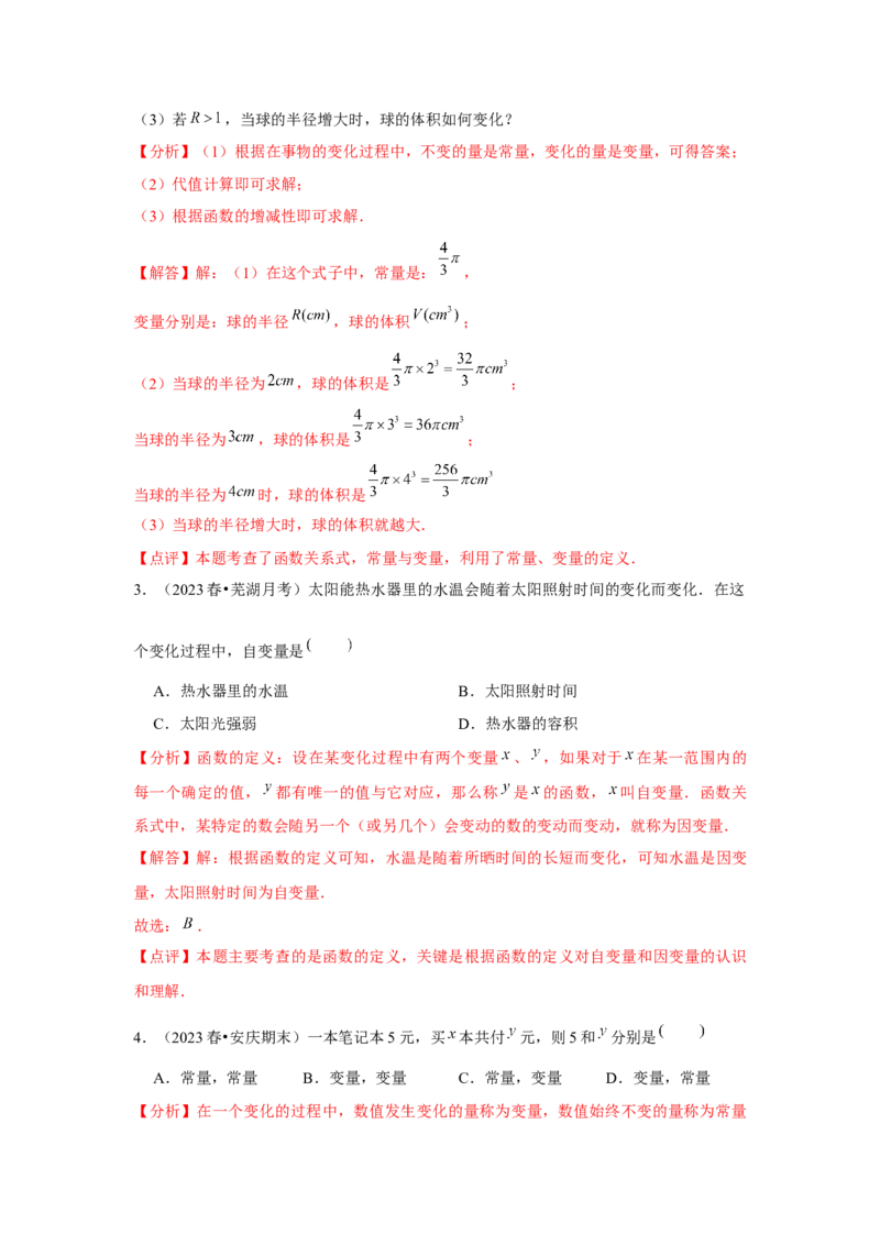 第07讲函数（7个知识点+7种题型+强化训练）（教师版）_初中数学_八年级数学下册（人教版）_常见题型通关讲解练-V3