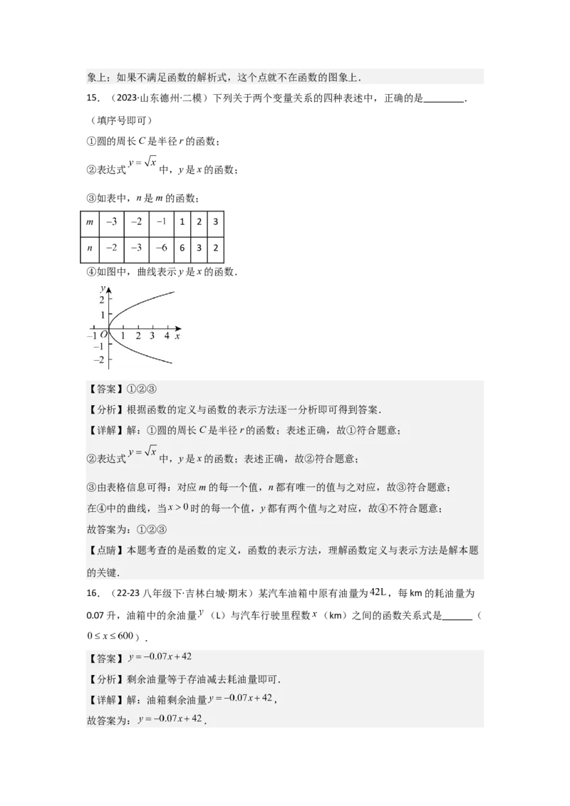 第07讲函数（7个知识点+7种题型+强化训练）（教师版）_初中数学_八年级数学下册（人教版）_常见题型通关讲解练-V3