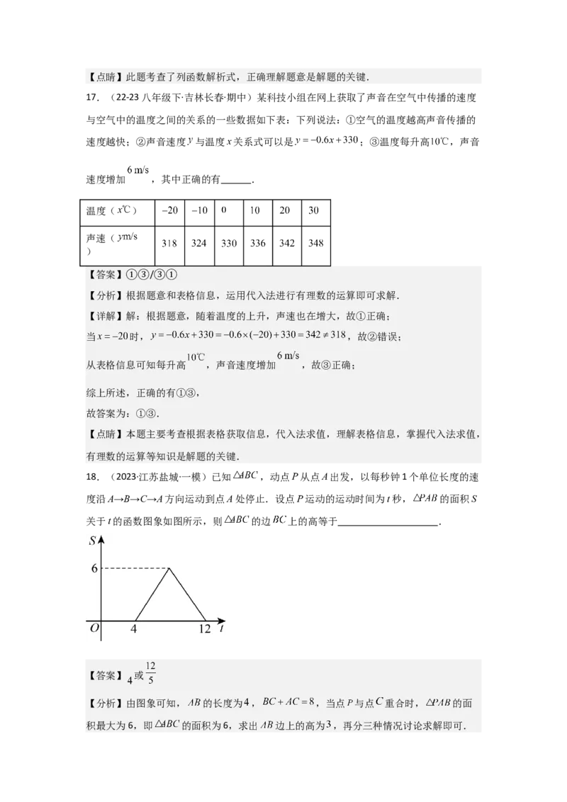 第07讲函数（7个知识点+7种题型+强化训练）（教师版）_初中数学_八年级数学下册（人教版）_常见题型通关讲解练-V3
