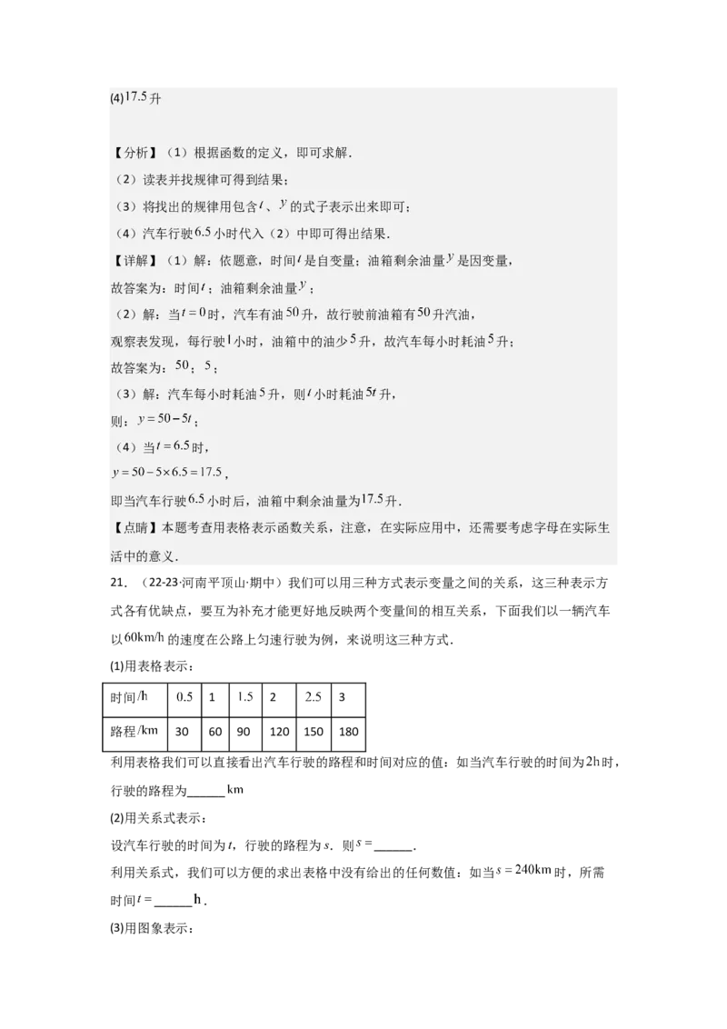 第07讲函数（7个知识点+7种题型+强化训练）（教师版）_初中数学_八年级数学下册（人教版）_常见题型通关讲解练-V3