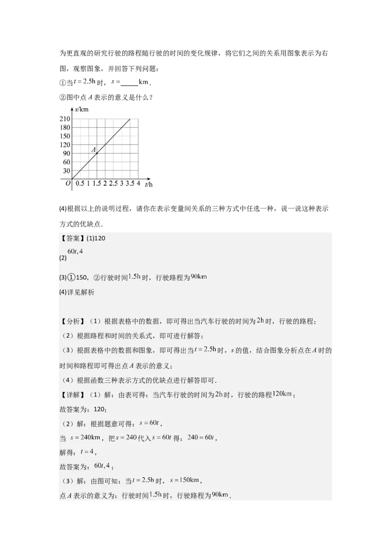 第07讲函数（7个知识点+7种题型+强化训练）（教师版）_初中数学_八年级数学下册（人教版）_常见题型通关讲解练-V3