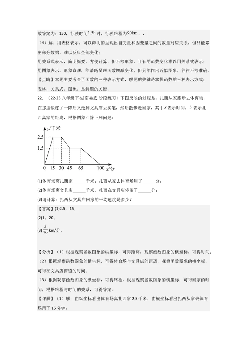 第07讲函数（7个知识点+7种题型+强化训练）（教师版）_初中数学_八年级数学下册（人教版）_常见题型通关讲解练-V3