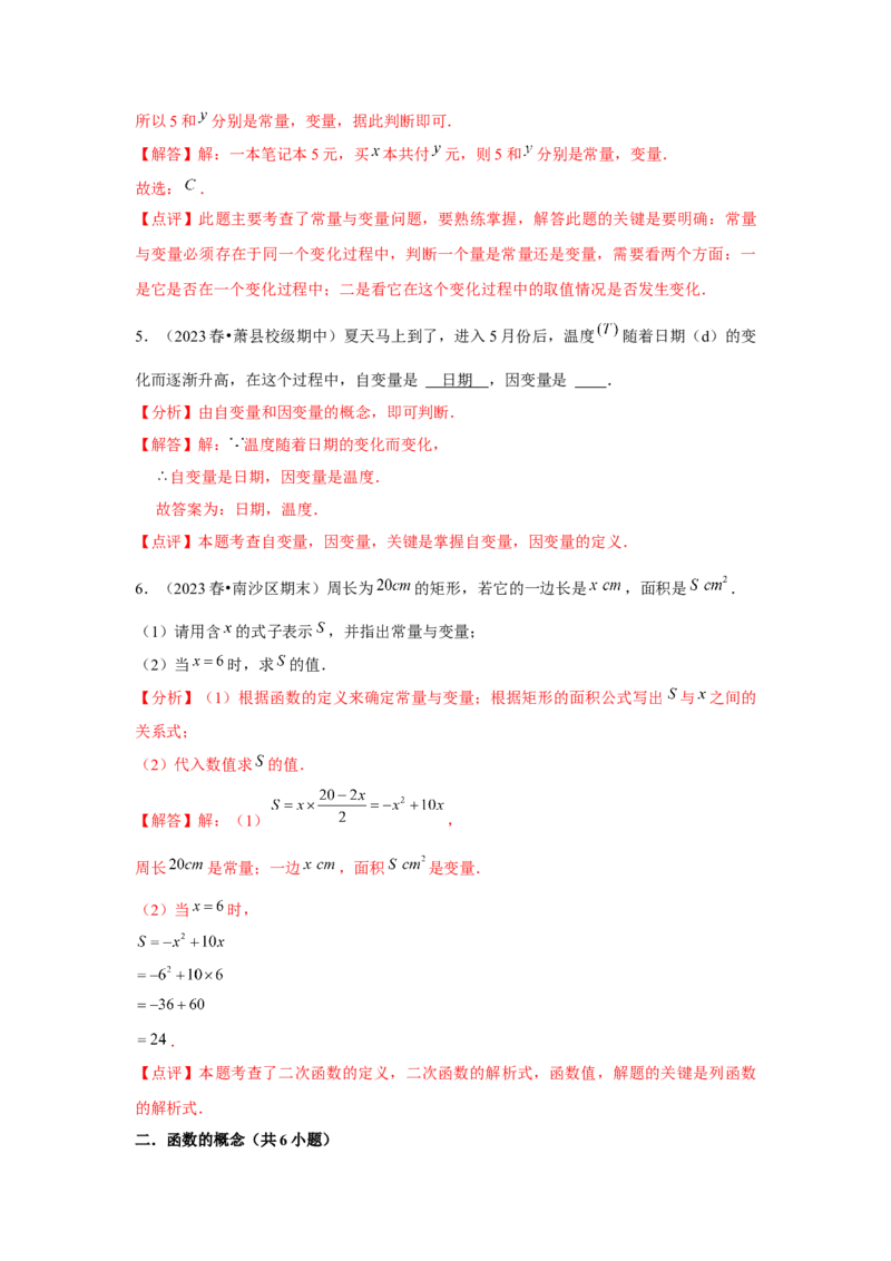 第07讲函数（7个知识点+7种题型+强化训练）（教师版）_初中数学_八年级数学下册（人教版）_常见题型通关讲解练-V3