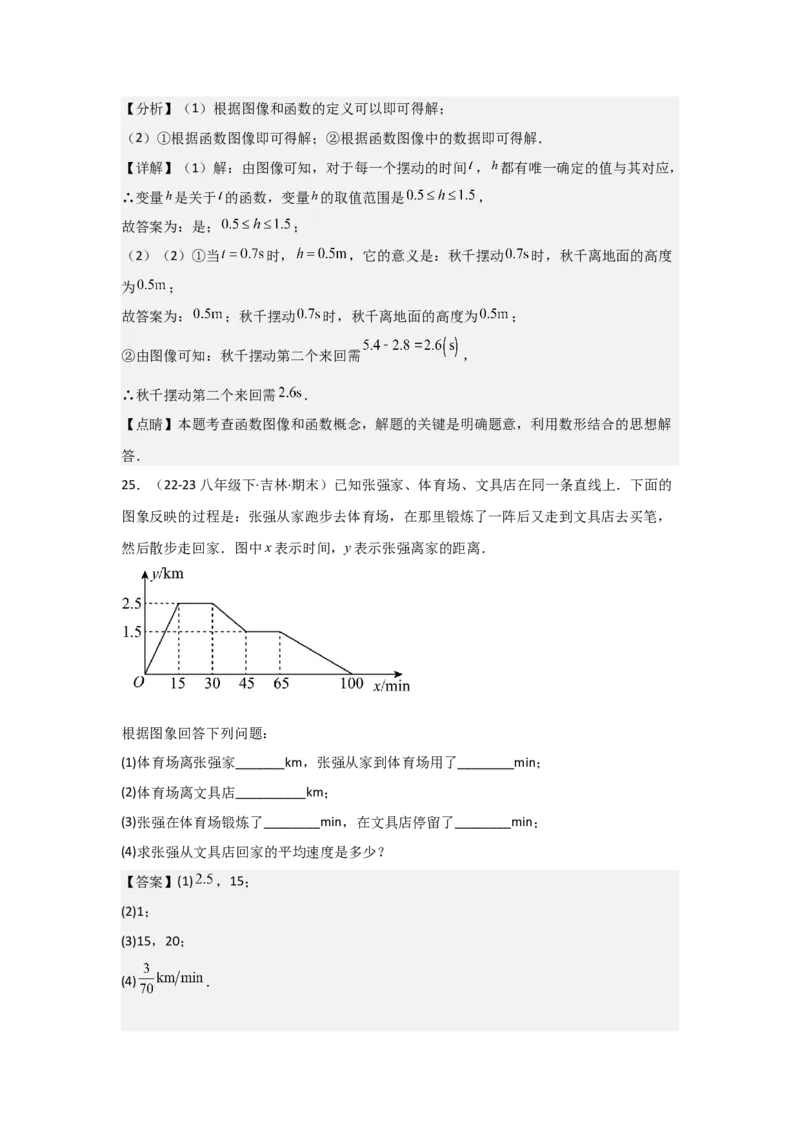 第07讲函数（7个知识点+7种题型+强化训练）（教师版）_初中数学_八年级数学下册（人教版）_常见题型通关讲解练-V3